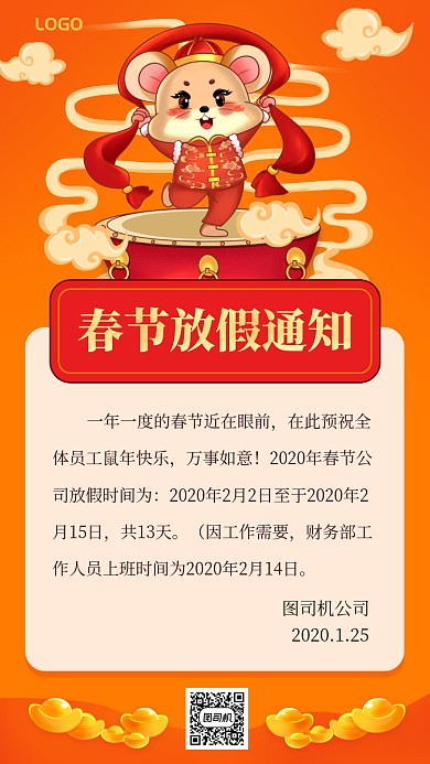 可爱卡通鼠年春节放假通知手机海报