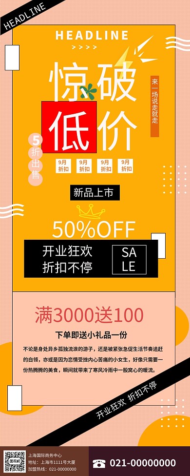 创意开业优惠满送易拉宝