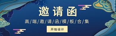 邀请函简约banner