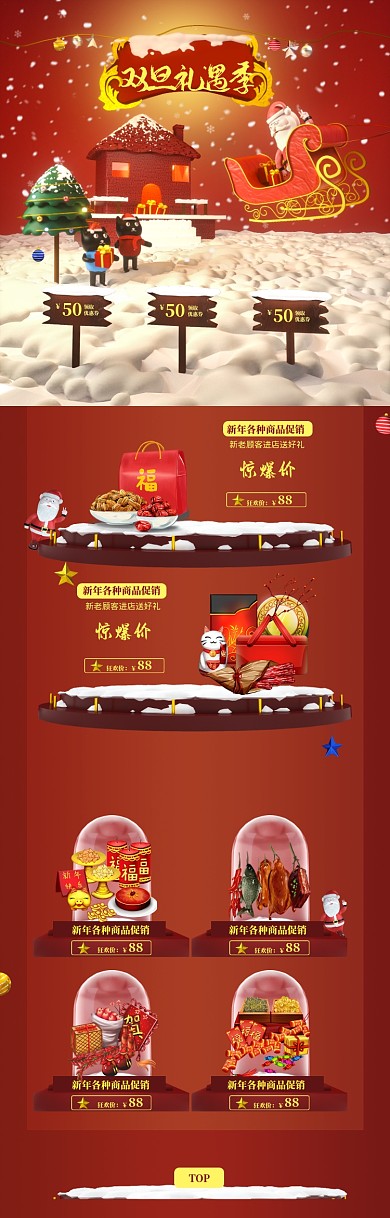 红色卡通双旦礼遇季年货促销电商首页