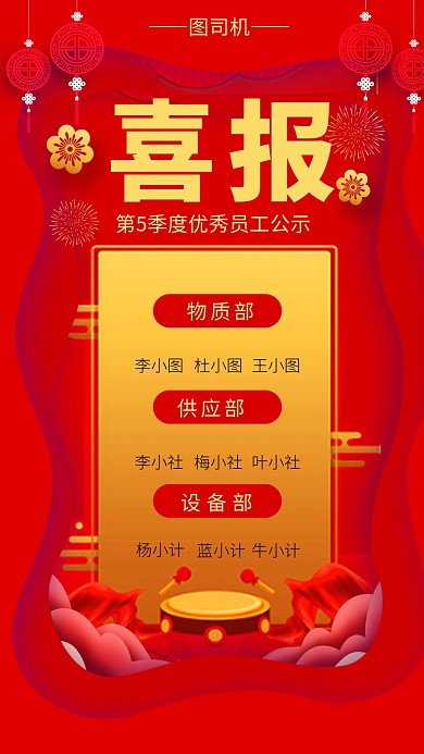 喜庆中国红喜报手机海报模板