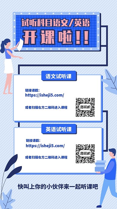 蓝色小清新互联网教育课程手机海报