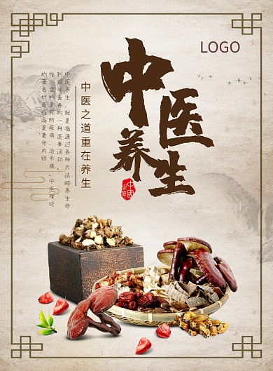 中医养生传承宣传海报