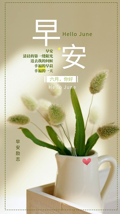 早安励志海报