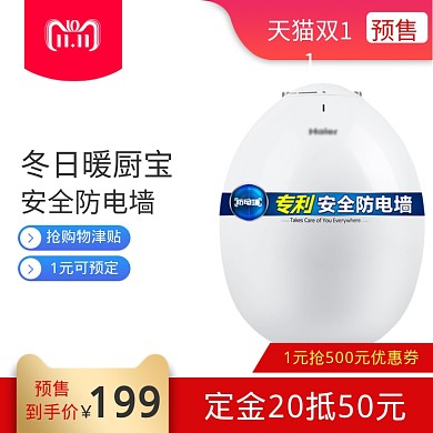 清新双十一暖厨宝促销直通车