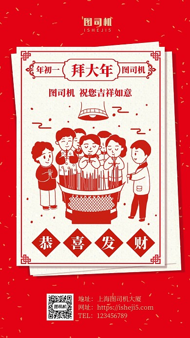 过年习俗年初一拜大年手机海报
