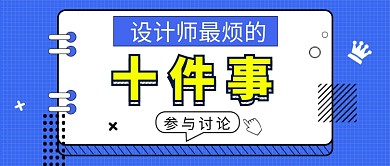 蓝色欧普风职场吐槽公众号首图