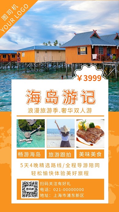 简约唯美海岛自由行旅游宣传手机海报
