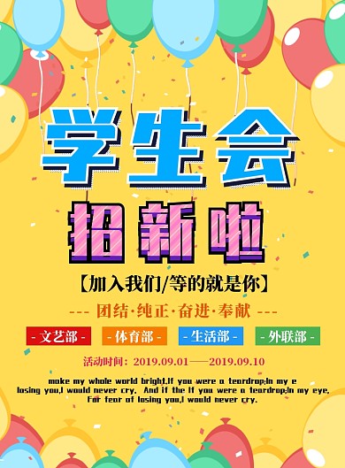 黄色唯美扁平化学生会招新广告印刷海报模板