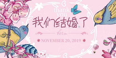 浪漫手绘插画结婚展板