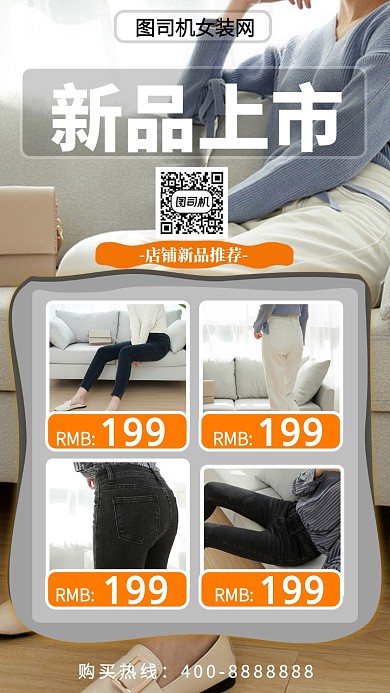 简约新品上市手机海报