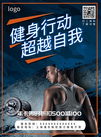 健身房运动健身宣传单