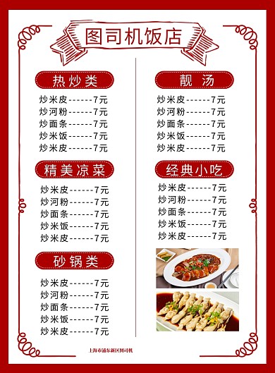 红色简约饭店酒店菜单价目表海报
