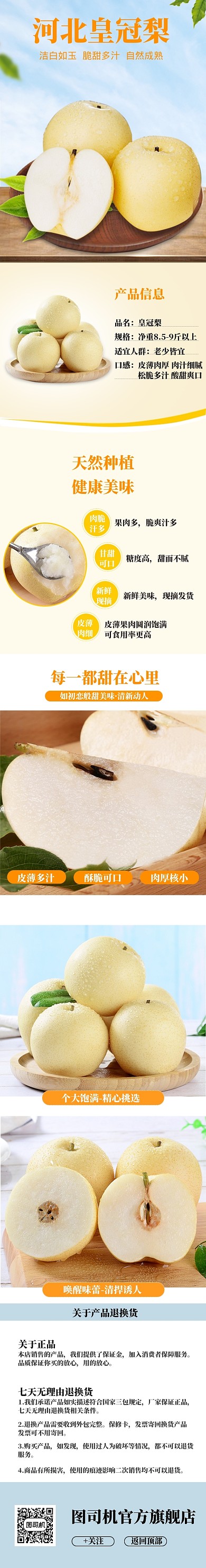 清新水果皇冠梨电商淘宝详情页