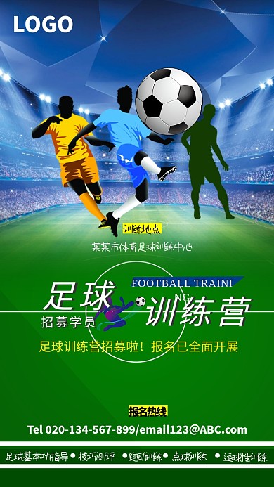 绿色足球训练营会员招募手机海报