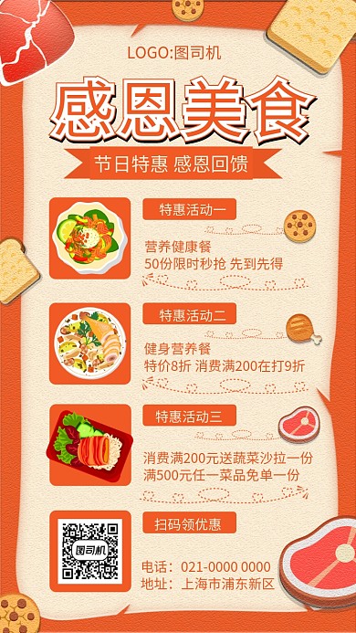 创意手绘感恩回馈美食促销手机海报