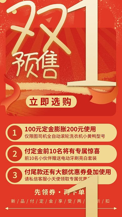 双十一预售领券折扣活动手机海报