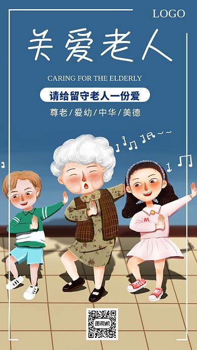 关爱老人宣传海报
