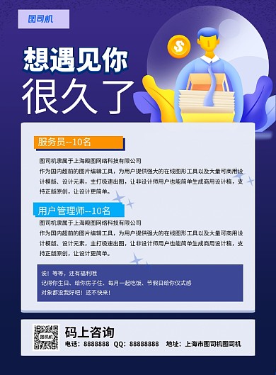 蓝色简约创意企业招聘宣传海报