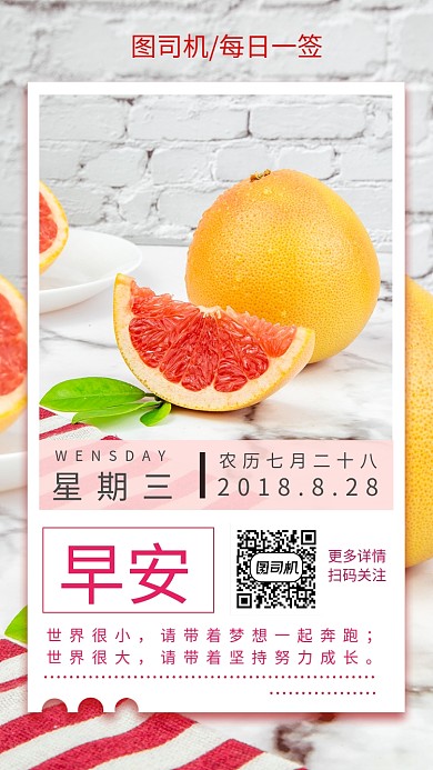 夏日水果清新日签月签励志手机海报