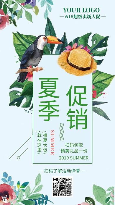 夏季促销绿色植物手绘活动宣传手机海报