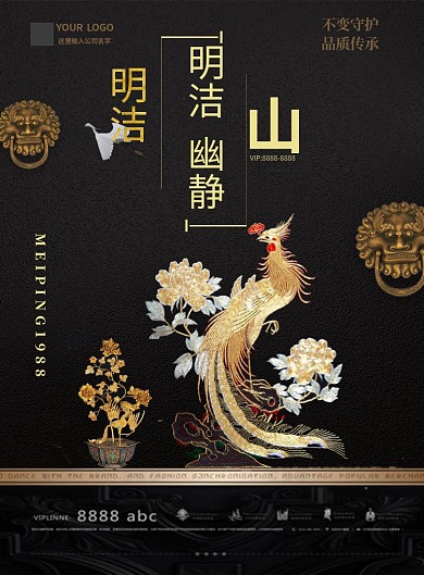 华丽古风房产促销广告印刷海报