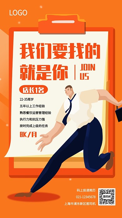 黄色扁平插画餐饮招聘手机海报