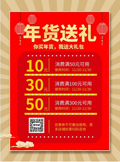 年货预订送大礼印刷海报