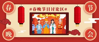 简约春节晚会公众号首图