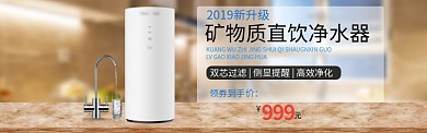 家居清新简约净水器电商淘宝淘宝banner