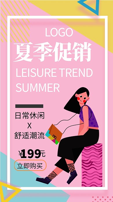 夏季促销时尚服饰海报