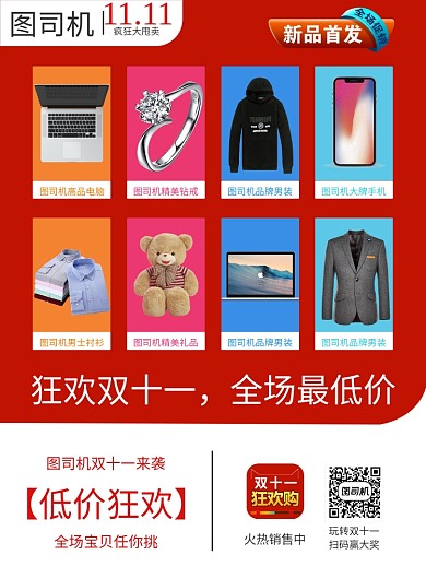 简约大气红色电商促销电梯广告印刷海报