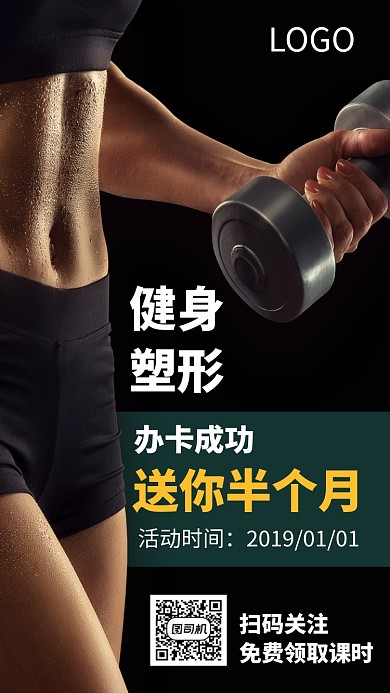 时尚健身运动减肥活动海报