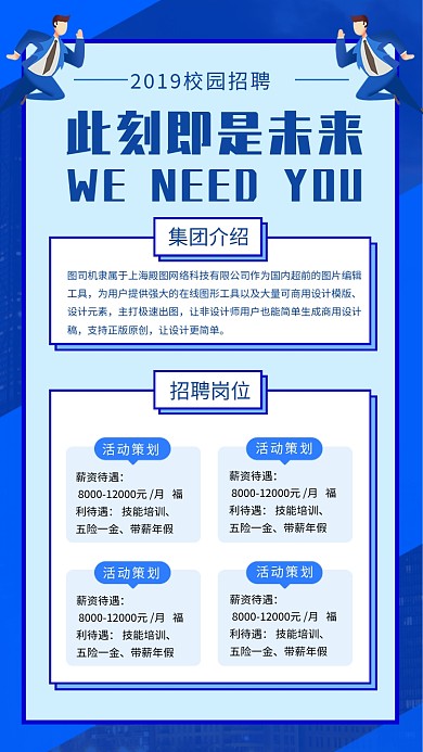 公司企业校园招聘海报