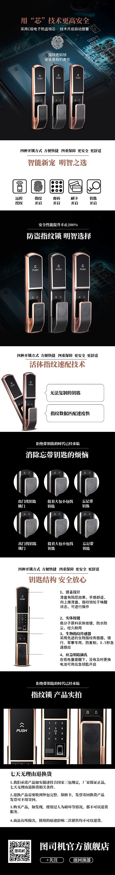 深色调炫酷指纹锁电商详情页