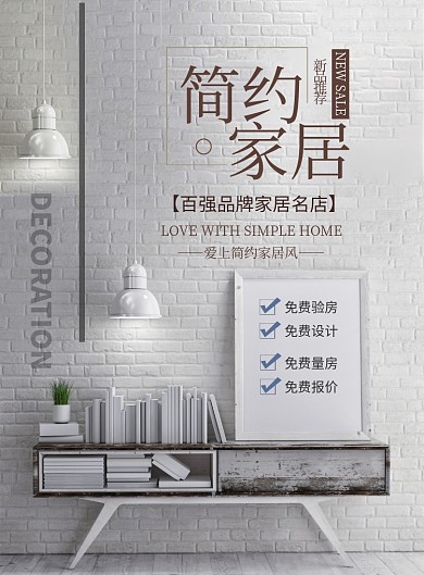 高级灰简洁家居印刷海报