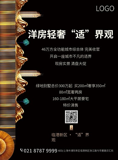 黑金大气房地产宣传印刷海报