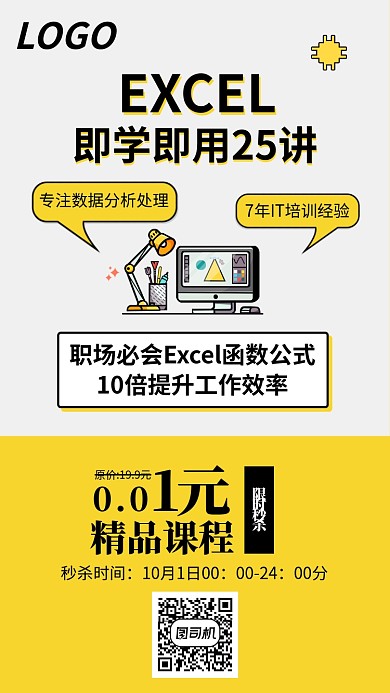 像素风格EXCEL课程培训海报