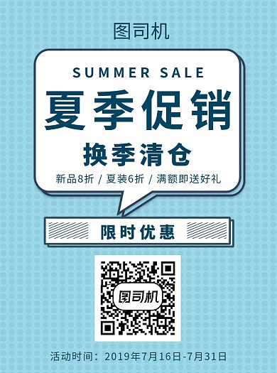 夏日促销宣传单