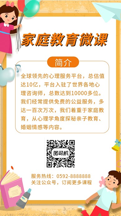 家庭教育微课招生教育培训海报