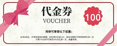 100代金券