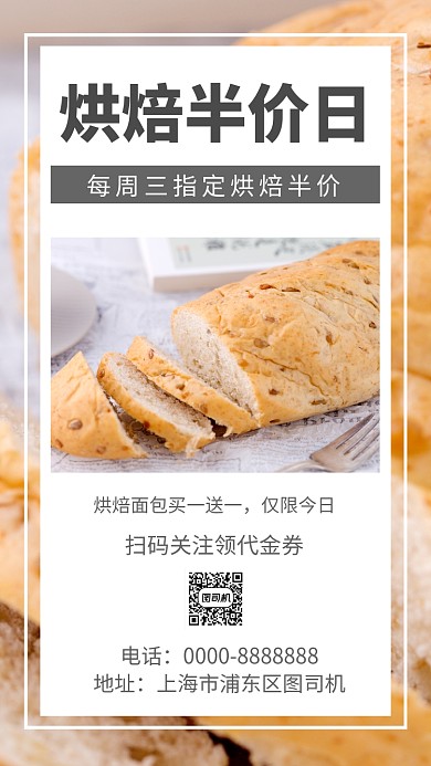 烘焙促销手机海报