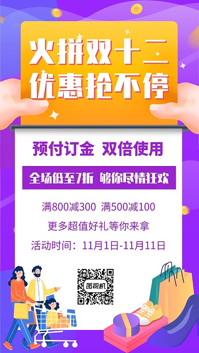 紫色双12促销宣传手机海报