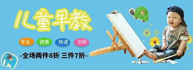 儿童早教卡通海报