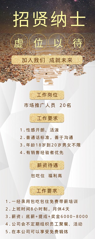 招贤纳士海报