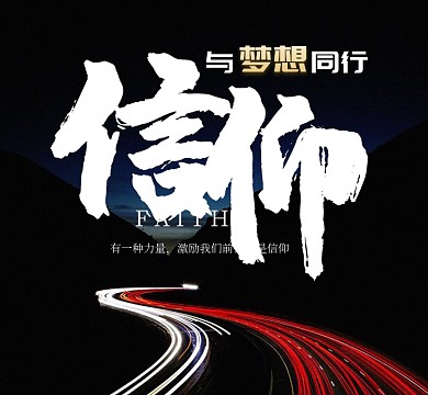 励志梦想信仰力量山间朋友圈封面
