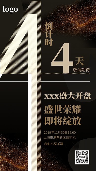 黑金粉末大气开盘倒计时海报