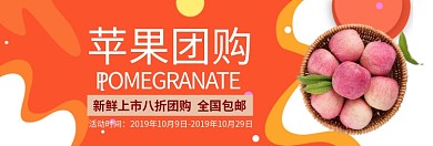 新鲜苹果团购淘宝banner
