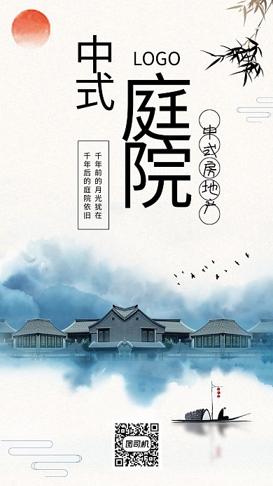 创意中国风水墨画中式房地产海报