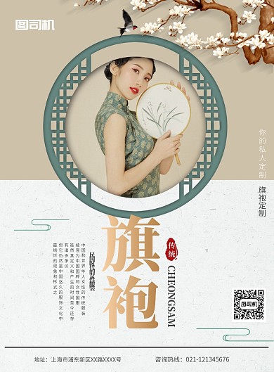 简约旗袍私人订制服装宣传促销海报